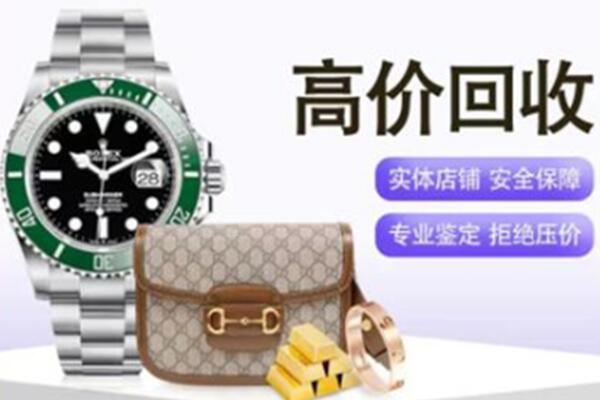 齐齐哈尔奢侈品回收